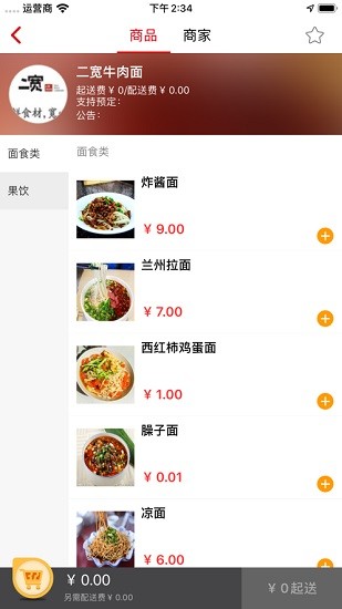 點(diǎn)個(gè)外賣軟件1