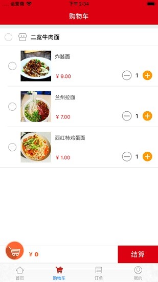 點(diǎn)個(gè)外賣軟件2