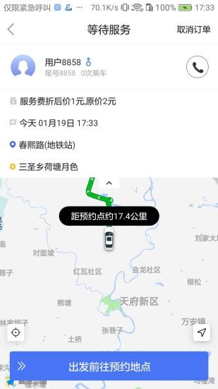 西昌行司機(jī)app v1.0.6 安卓版 2