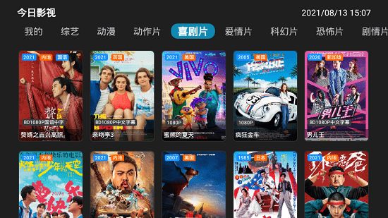 今日影視tv版2022最新版