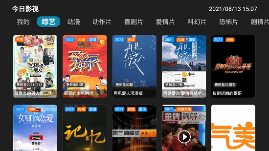 今日影視電視版安裝包 v5.0.1 官方安卓版 3