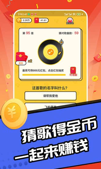 趣猜歌達人最新版 v1.2.3 安卓版 1