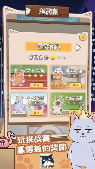 貓總大廈奶茶 v1.0.0 安卓版 1