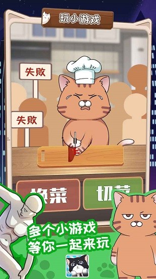 貓總大廈奶茶 v1.0.0 安卓版 3