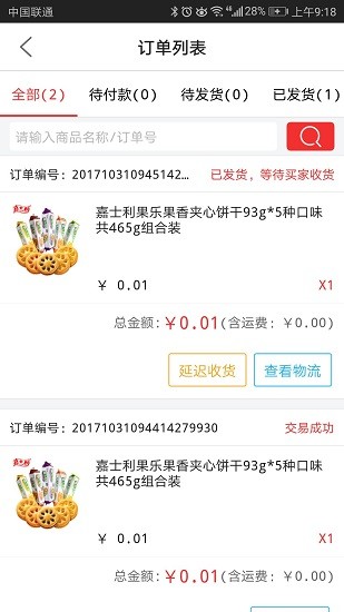 拼拼搶商家app v2.0.2 安卓版 0