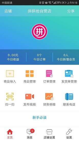 拼拼搶商家app v2.0.2 安卓版 3