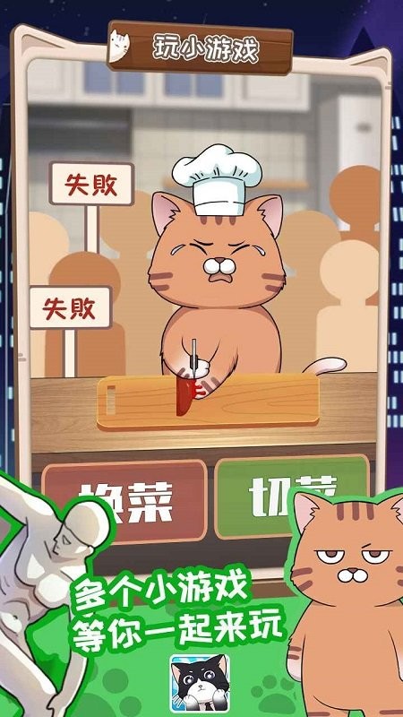 貓總大廈游戲 v1.0.0 安卓版 1