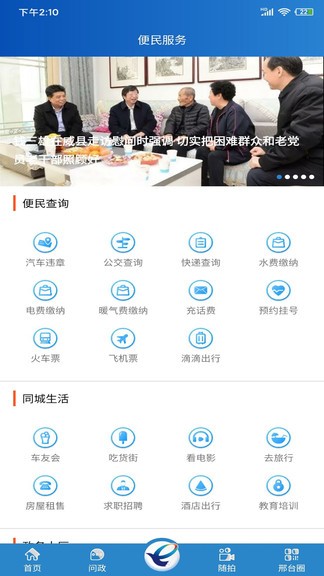 我看邢客戶端2