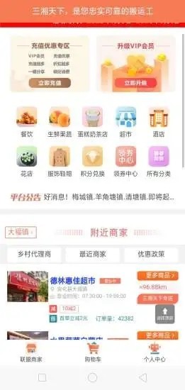 三湘天下商城外賣平臺(tái) v3.9.30 安卓版 1