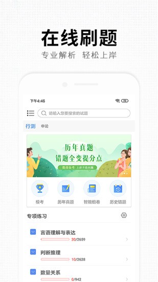 題名網(wǎng)校app最新版 v1.1.0 安卓版 3