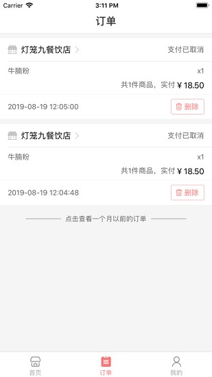 吳川腳爆爆外賣app v2.2.7 安卓版 3