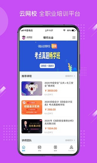 云網(wǎng)校平臺 v1.1.06 安卓版 0