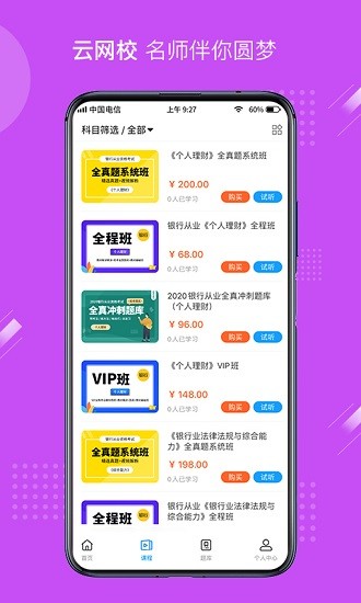 云網(wǎng)校 云網(wǎng)校app下載