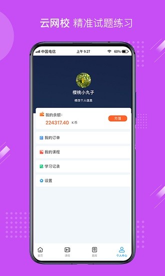 云網(wǎng)校平臺 v1.1.06 安卓版 2