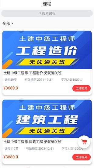 優(yōu)網(wǎng)校在線課程app1