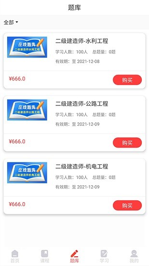 優(yōu)網(wǎng)校在線課程app2