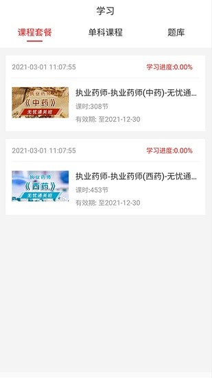 優(yōu)網(wǎng)校在線課程app3
