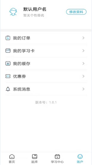 興業(yè)網(wǎng)校官方版 v1.0.1 安卓版 3