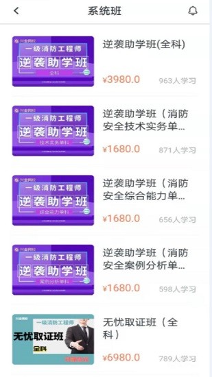 興業(yè)網(wǎng)校 興業(yè)網(wǎng)校app下載