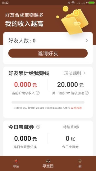叮叮尋寶 v0.3.0 安卓版 3