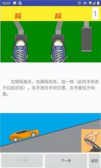 學車小助手駕培 v1.0 安卓版 1