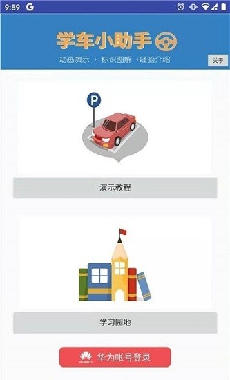 學車小助手最新版本