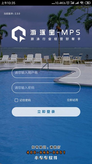 游泳寶 v2.5.0 安卓版 0