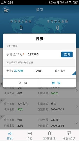 游泳寶 v2.5.0 安卓版 2