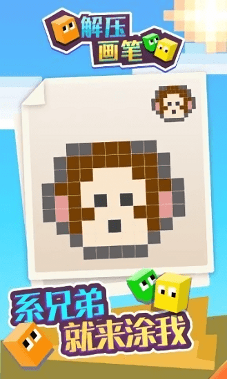 解壓畫筆下載