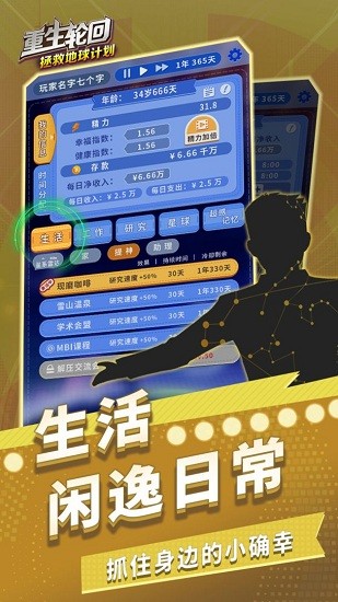 重生輪回拯救地球計(jì)劃游戲 v1.0.45 安卓版 1