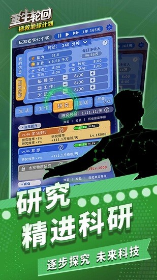 重生輪回拯救地球計(jì)劃游戲 v1.0.45 安卓版 0