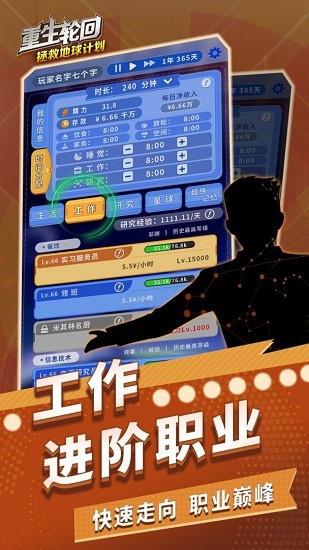 重生輪回拯救地球計(jì)劃游戲 v1.0.45 安卓版 3