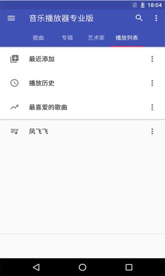 本地音樂播放器專業(yè)版app