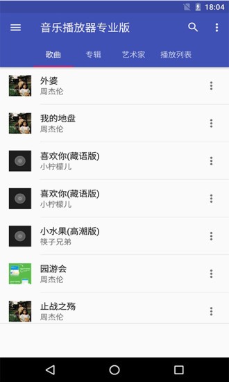 本地音樂播放器專業(yè)版app v9.2 安卓免費版 1