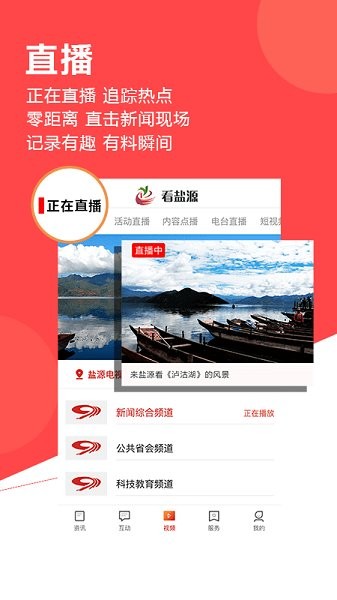 看鹽源最新下載 看鹽源app下載