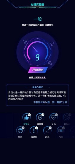 心理實(shí)驗(yàn)室官方版 v1.01 安卓版 0