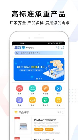 易稱重 v2.2.9 安卓版 0