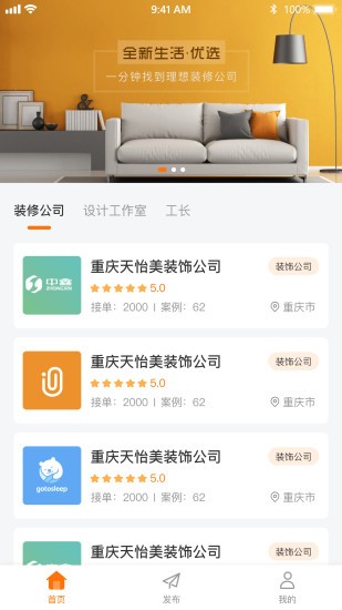 裝修威客 裝修威客手機版