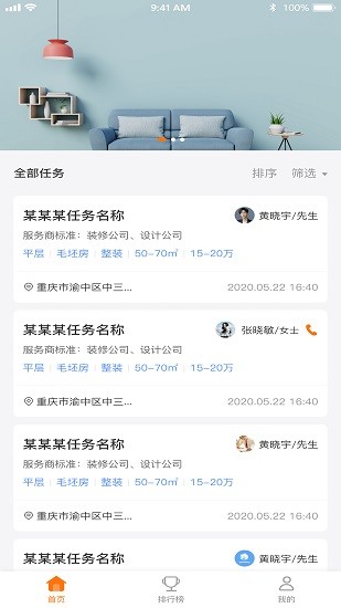 裝修威客 v1.2.1 安卓版 2