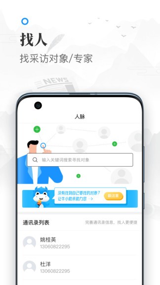 牛媒 v2.0.0 安卓版 2