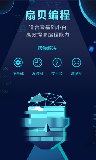 扇貝編程ios手機(jī)版 v2.0.11 iPhone版 3