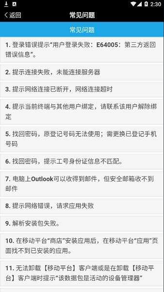 比亞迪移動(dòng)辦公平臺(tái)最新版 v7.3.22 安卓版 1