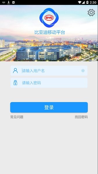 比亞迪移動(dòng)辦公平臺(tái)最新版 v7.3.22 安卓版 3