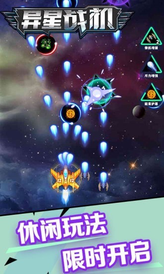 異星戰(zhàn)機(jī)手機(jī)版 v1.0 安卓版 0