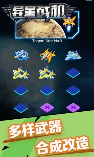 異星戰(zhàn)機(jī)手機(jī)版 v1.0 安卓版 1