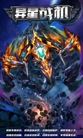 異星戰(zhàn)機(jī)手機(jī)版 v1.0 安卓版 3