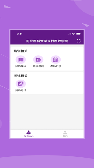 河北鄉(xiāng)醫(yī)手機(jī)客戶端 v1.2.2 官方安卓版 3