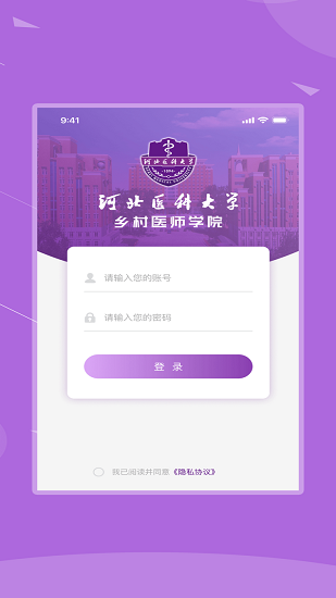 河北鄉(xiāng)醫(yī)手機(jī)客戶端 v1.2.2 官方安卓版 2