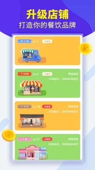 歡樂大排檔手游 v1.0.1.0 安卓版 0