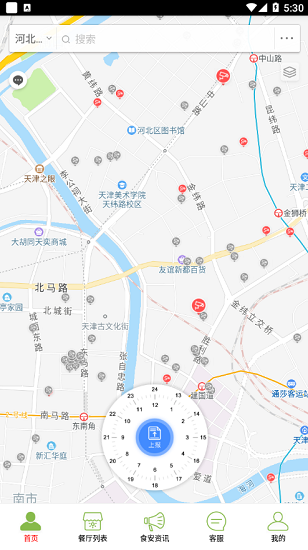 食安河北官方版0